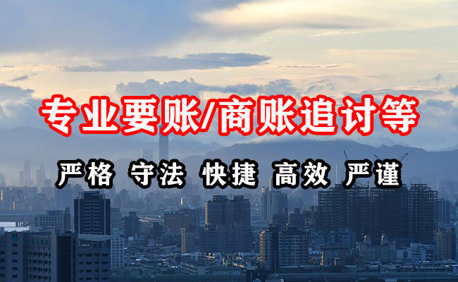 九龙坡收账公司